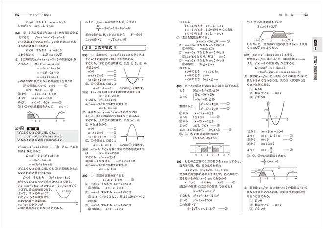 改訂版　教科書傍用　サクシード　数学I+A 内容3