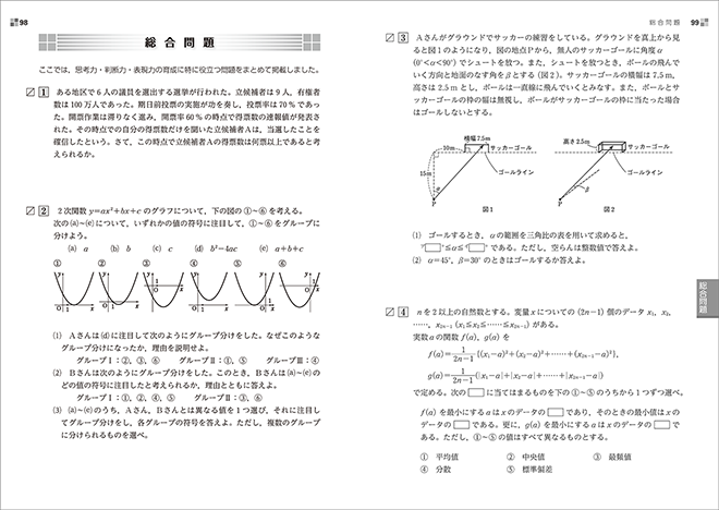 改訂版　教科書傍用　スタンダード　数学I＋A 内容2