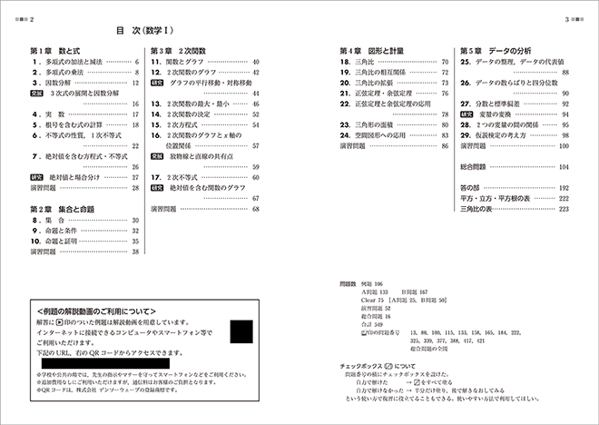 改訂版　教科書傍用　クリアー　数学I+A 目次1