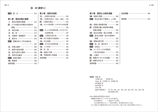改訂版　教科書傍用　クリアー　数学I+A 目次2