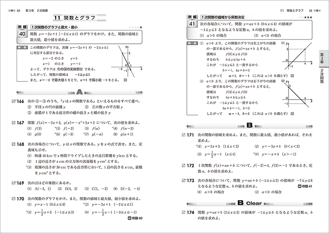 改訂版　教科書傍用　クリアー　数学I+A 内容1
