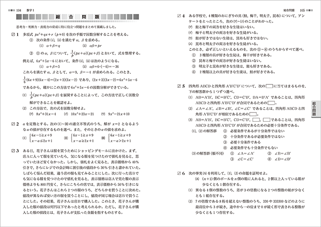 改訂版　教科書傍用　クリアー　数学I+A 内容3