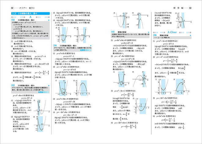 改訂版　教科書傍用　クリアー　数学I+A 内容4