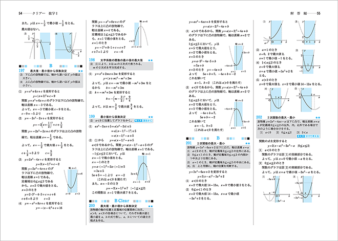 改訂版　教科書傍用　クリアー　数学I+A 内容5