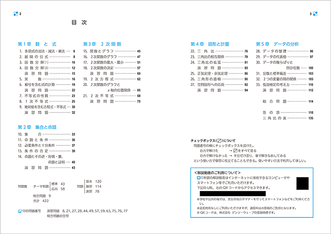 改訂版　教科書傍用　基本と演習 テーマ 数学I　目次