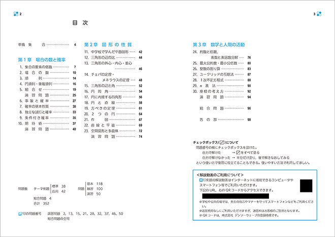 改訂版　教科書傍用　基本と演習 テーマ 数学A 目次