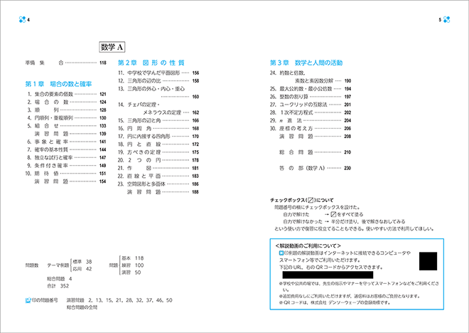 改訂版　教科書傍用　基本と演習 テーマ 数学I＋A 目次2