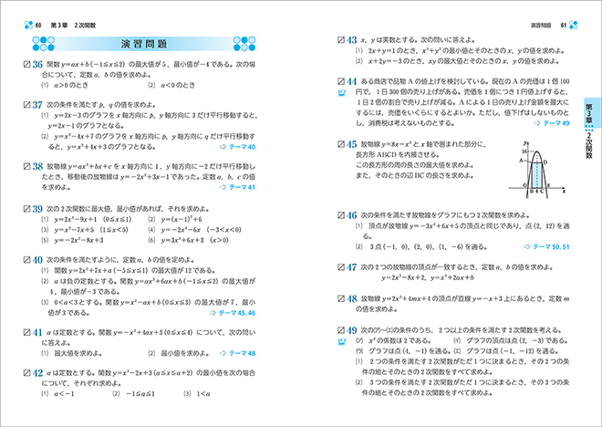 改訂版　教科書傍用　基本と演習 テーマ 数学I＋A 内容2