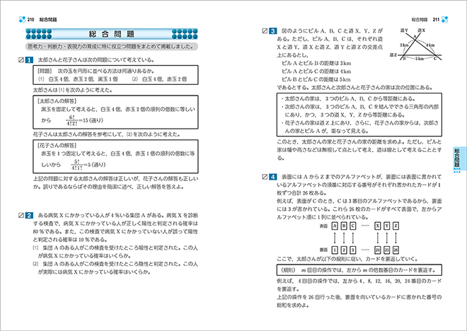 改訂版　教科書傍用　基本と演習 テーマ 数学I＋A 内容3