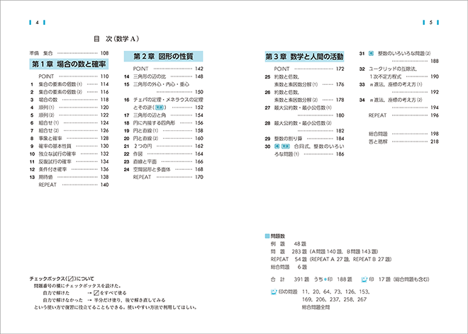 改訂版　教科書傍用　REPEAT　数学Ⅰ+A 目次2