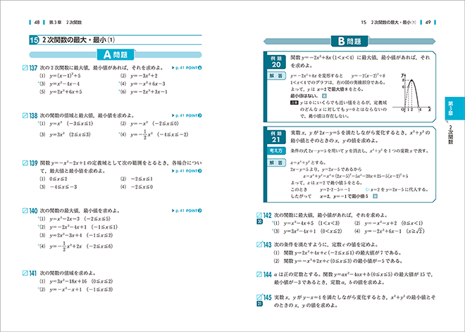 改訂版　教科書傍用　REPEAT　数学Ⅰ+A 内容1