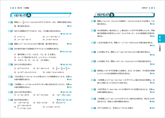 改訂版　教科書傍用　REPEAT　数学Ⅰ+A 内容2