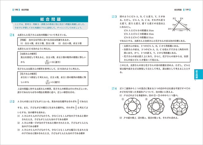 改訂版　教科書傍用　REPEAT　数学Ⅰ+A 内容3