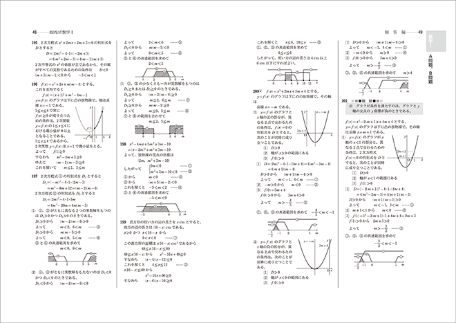 改訂版　教科書傍用　REPEAT　数学Ⅰ+A 内容4