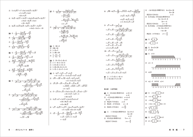 改訂版　新高校の数学I 対応　ポイントノート　数学I 内容3