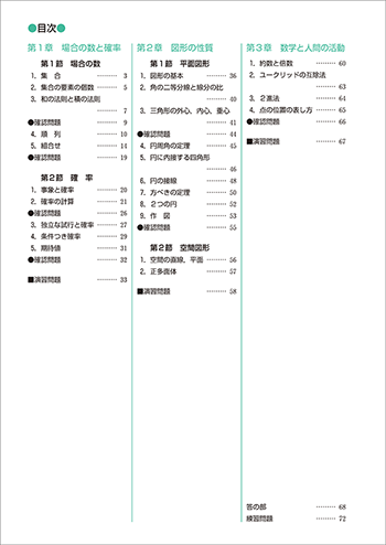 改訂版　新高校の数学A 対応　ポイントノート　数学A 目次