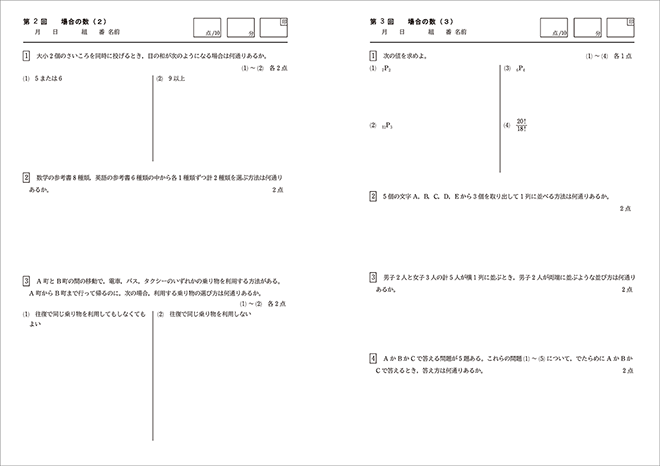 改訂版　新高校の数学A 対応　ポイントノート　数学A 内容2