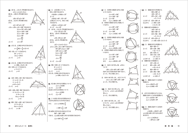 改訂版　新高校の数学A 対応　ポイントノート　数学A 内容3