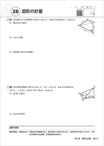 改訂版　フォローノート　数学Ⅰ+A　傍用型 内容