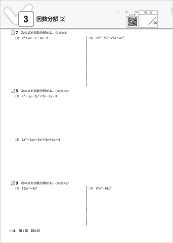 改訂版　チェックノート　数学I＋A　傍用型 内容