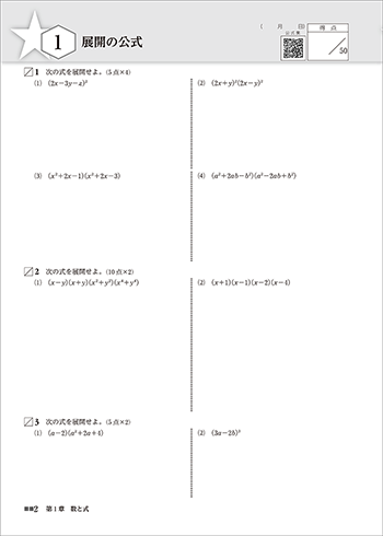 改訂版　マスターノート　数学I＋A　傍用型 内容