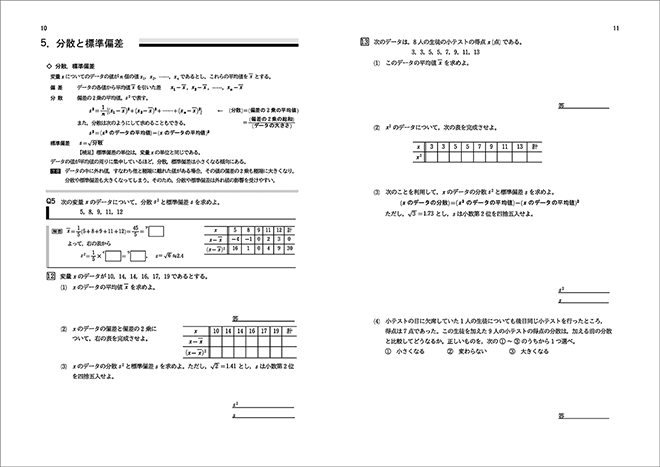 改訂版　短期完成　データの分析ノート 内容