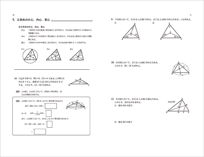 改訂版　求値問題・短期完成　図形の性質ノート 内容