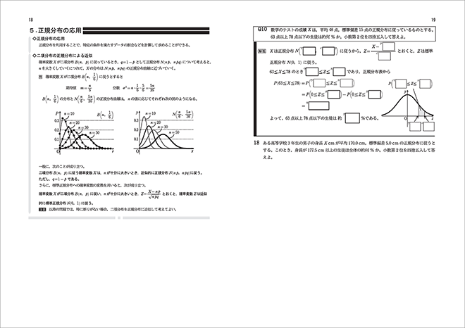 改訂版　短期完成　統計的な推測ノート 内容1