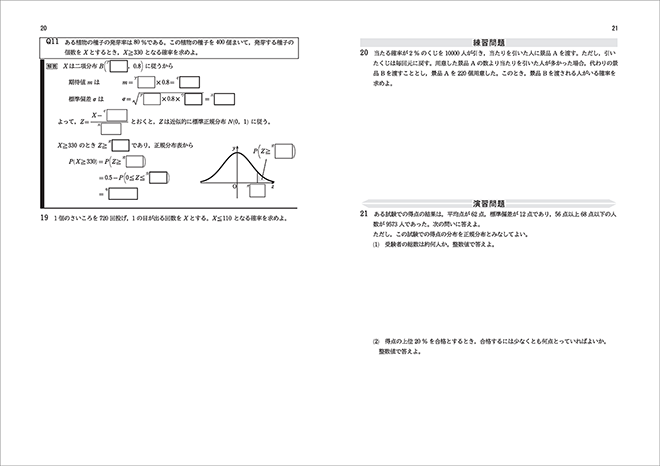 改訂版　短期完成　統計的な推測ノート 内容2