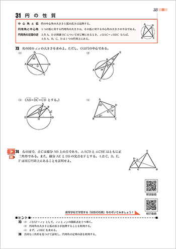改訂版　[数学入門]　高数への準備演習 内容