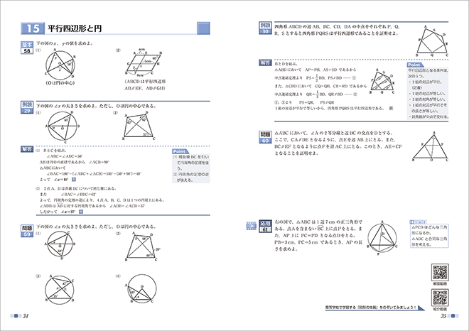 改訂版　[数学入門]　高数への基礎練習 内容
