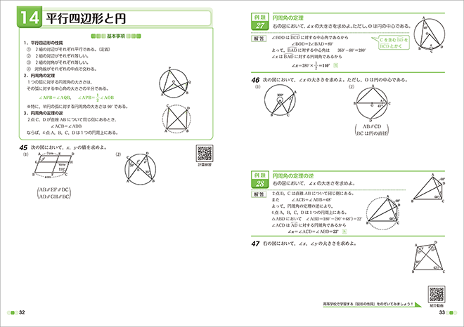 改訂版　[数学入門]　数研版 高校数学へのブリッジ 内容
