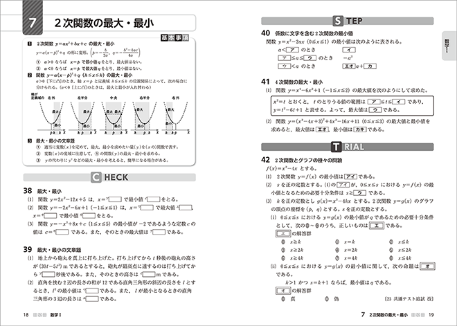 改訂版　[大学入学共通テスト対策]　ニューステージ数学演習I・A+II・B・C　受験編 内容1