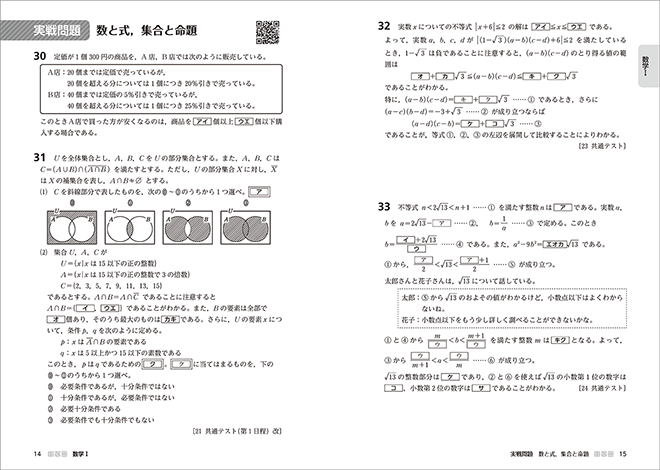 改訂版　[大学入学共通テスト対策]　ニューステージ数学演習I・A+II・B・C　受験編 内容2