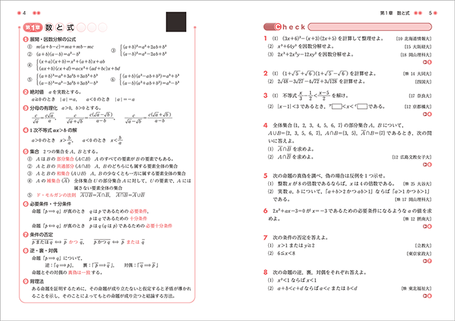 改訂版　[大学入試最頻出88]　ベーシックスタイル 数学演習I・II・A・B・C〔ベクトル〕受験編 内容1