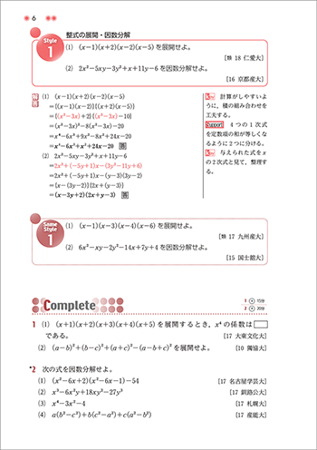 改訂版　[大学入試最頻出88]　ベーシックスタイル 数学演習I・II・A・B・C〔ベクトル〕受験編 内容2
