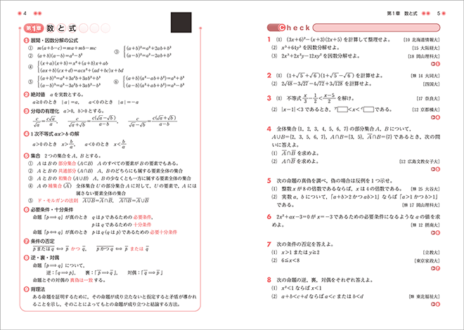 改訂版　[大学入試最頻出39]　ベーシックスタイル 数学演習I・A 受験編 内容1