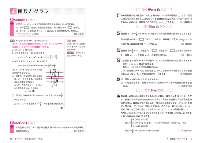 改訂版　クリアー数学演習I・II・A・B・C〔ベクトル〕 受験編 内容
