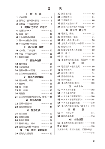2026　スタンダード数学演習I・II・A・B・C〔ベクトル〕 受験編 目次