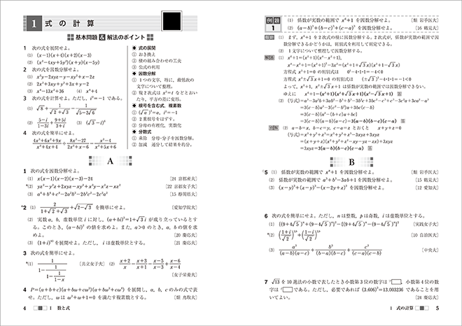 2026　スタンダード数学演習I・II・A・B・C〔ベクトル〕 受験編 内容1