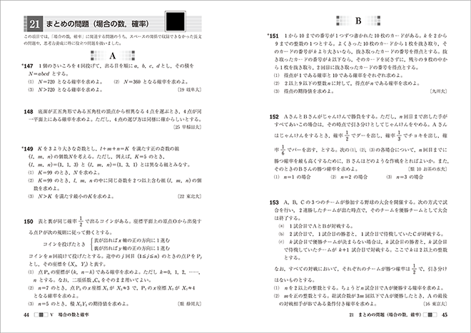 2026　スタンダード数学演習I・II・A・B・C〔ベクトル〕 受験編 内容2