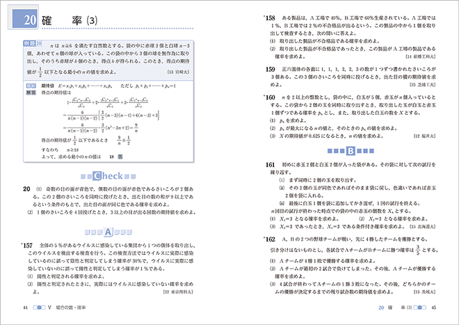 改訂版　メジアン数学演習Ⅰ・II・A・B・C〔ベクトル〕受験編 内容