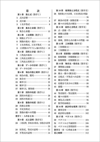 改訂版　シニア数学演習I・II・A・B・C〔ベクトル〕受験編 目次