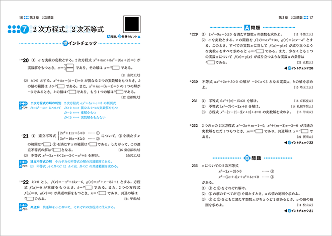 改訂版　シニア数学演習I・II・A・B・C〔ベクトル〕受験編 内容