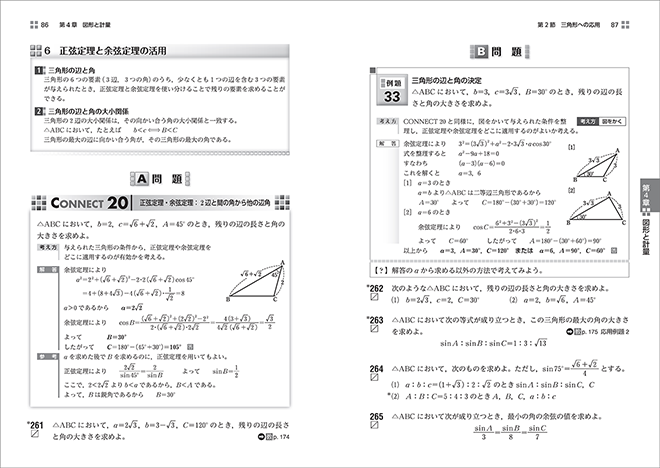 改訂版　NEXT数学シリーズ 対応　CONNECT　数学I 内容1