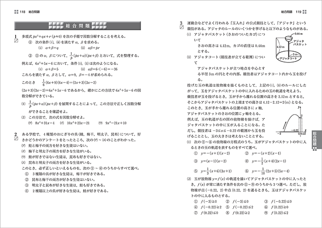 改訂版　NEXT数学シリーズ 対応　CONNECT　数学I＋A 内容2
