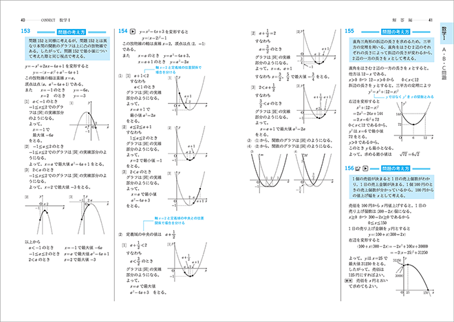 改訂版　NEXT数学シリーズ 対応　CONNECT　数学I＋A 内容3