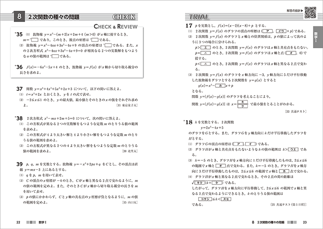 改訂版　[大学入学共通テスト対策] ニュースタンダード数学演習I・A＋II・B・C　受験編 内容1