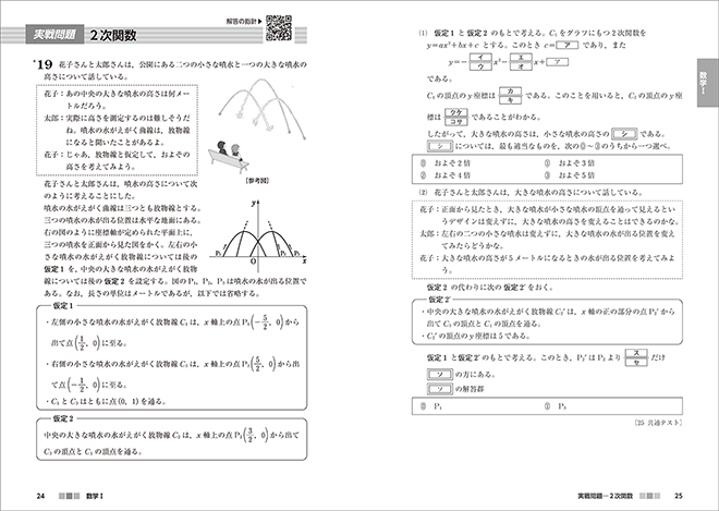 改訂版　[大学入学共通テスト対策] ニュースタンダード数学演習I・A＋II・B・C　受験編 内容2