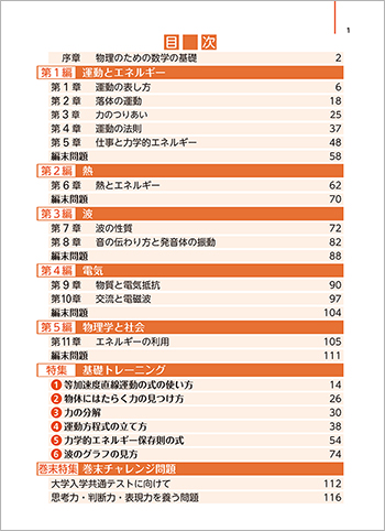 三訂版　リードLight物理基礎 目次